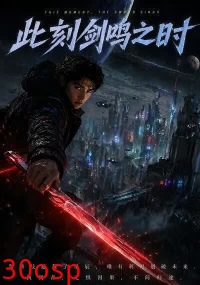 此刻剑鸣之时