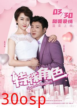 特殊角色