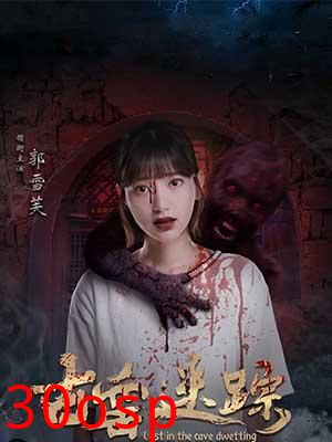 古窑迷踪