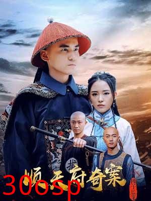 顺天府奇案之国子监案