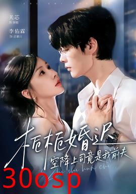 栀栀婚迟，空降上司竟是我前夫