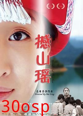 撼山瑶