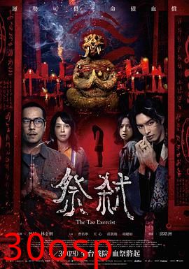 祭弑【影视解说】