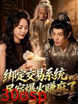 绑定交易系统，民宿爆火赚麻了