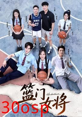 篮门女将