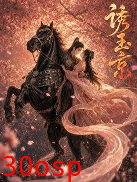 诱玉京