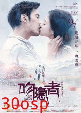吻隐者