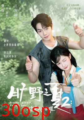 旷野之下2：你是我的荣耀