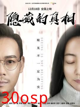隐藏的真相