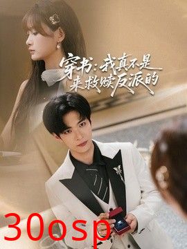 穿书：我真不是来救赎反派的