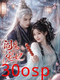 阎魔的宠妃