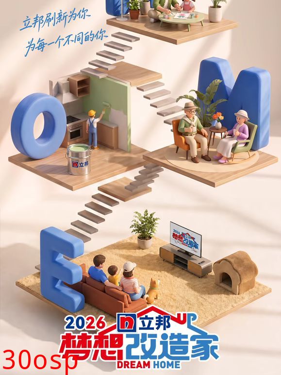 梦想改造家第13季
