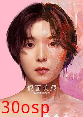 假面美颜