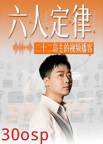 六人定律