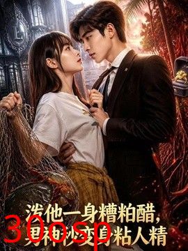 淡他一身檀柏霜，男神秒变身粘人精
