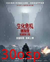 生化危机：爆发夜
