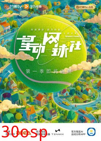 星动网球社