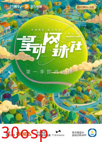 星动网球社