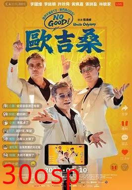 NO GOOD！欧吉桑