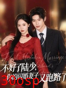 好了陆少，你的闪婚妻子又跑路了