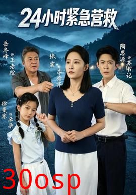 24小时紧急营救