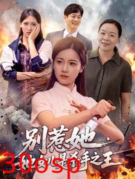 别惹她，她女儿是杀手之王