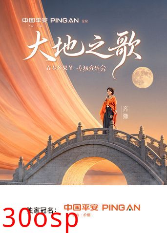 中国平安大地之歌青春芒果节专场音乐会