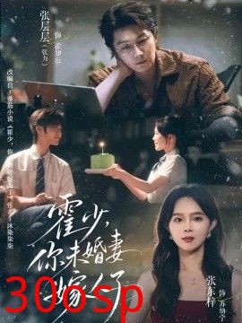 霍少，你未婚妻嫁人了