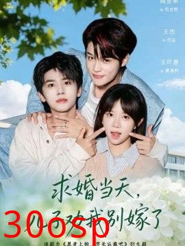 求婚当天，儿子劝我别嫁了