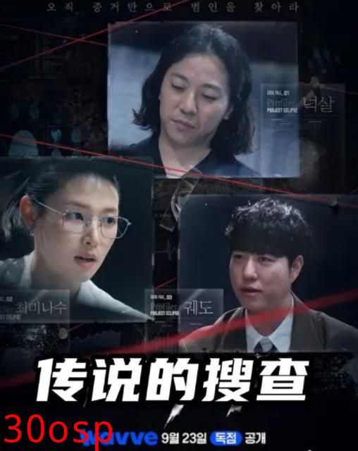 传说的搜查