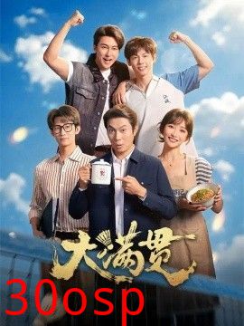 大满贯
