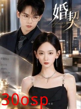 婚契