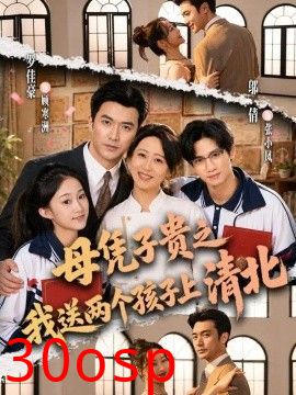 母凭子贵之我送两个孩子上清北