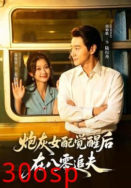 炮灰女配觉醒后，在八零追夫