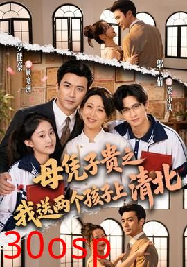 母凭子贵之我送两个孩子上清北