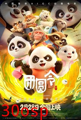 团圆令