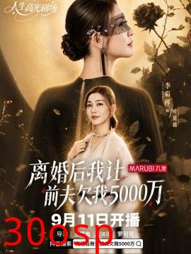 离婚后我让前夫欠我500万