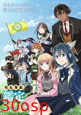 转生贵族凭鉴定技能扭转人生第三季
