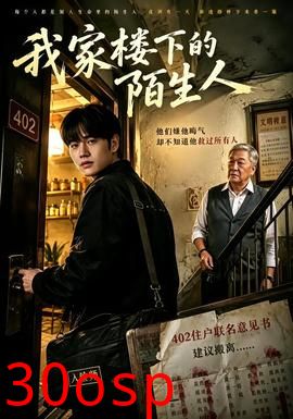 我家楼下的陌生人