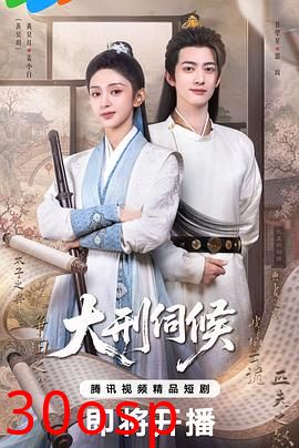 大刑伺候