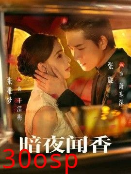 暗夜闻香
