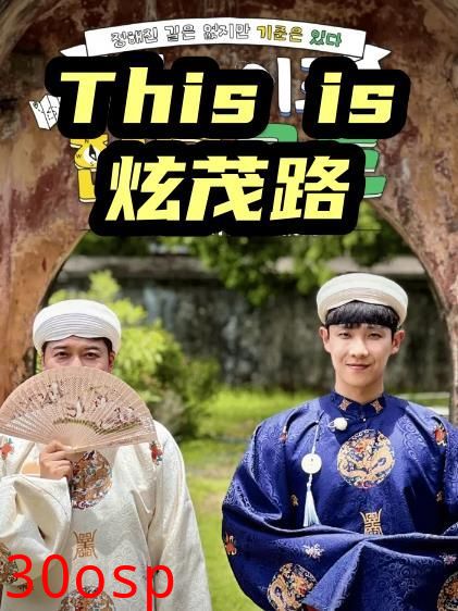 This is炫茂路