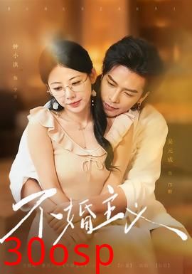 不婚主义