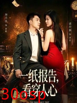一纸报告，看穿人心