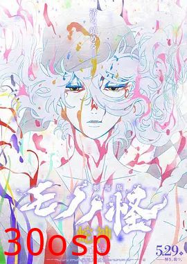 怪化猫：蛇神劇場版