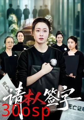 请本人签字