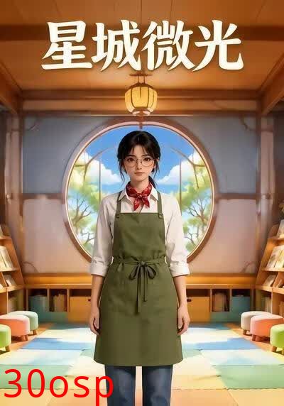 星城微光