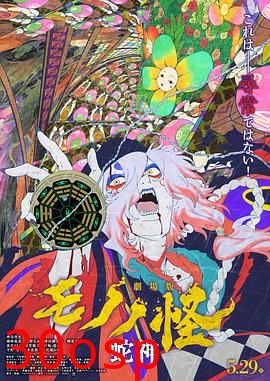 怪化猫：蛇神
