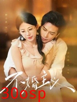 不婚主义