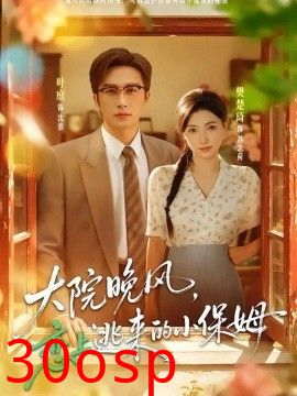 大院晚风，恋上逃来的小保姆